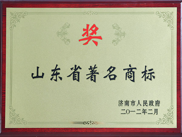 2012山东省著名商标